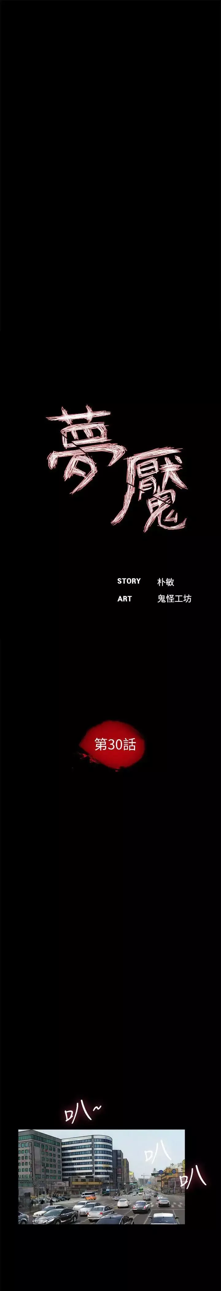 梦魇-第30话-姊夫和小姨子[1] - 图片 9