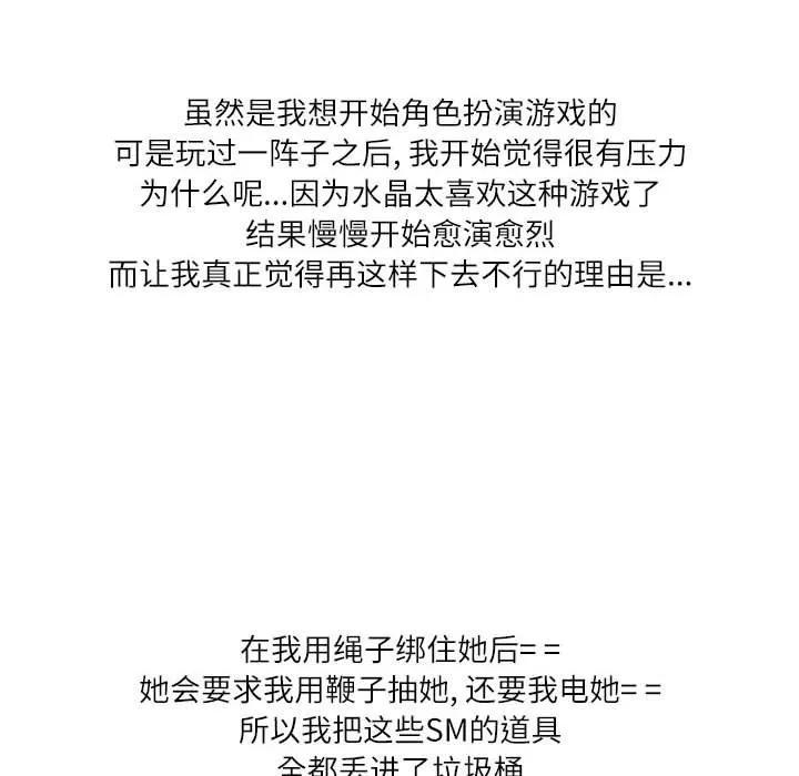 情事物语Second-第43话 - 图片 77