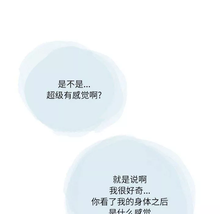 情事物语Second-第43话 - 图片 83