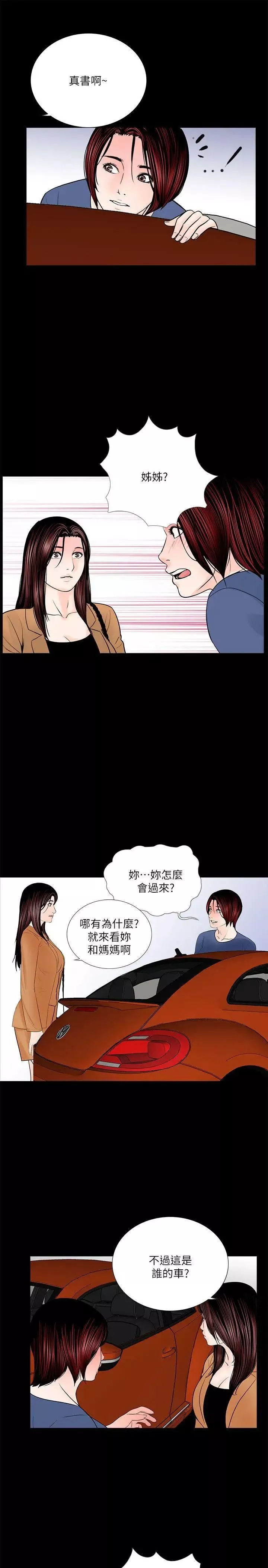 梦魇-第30话-姊夫和小姨子[1] - 图片 13