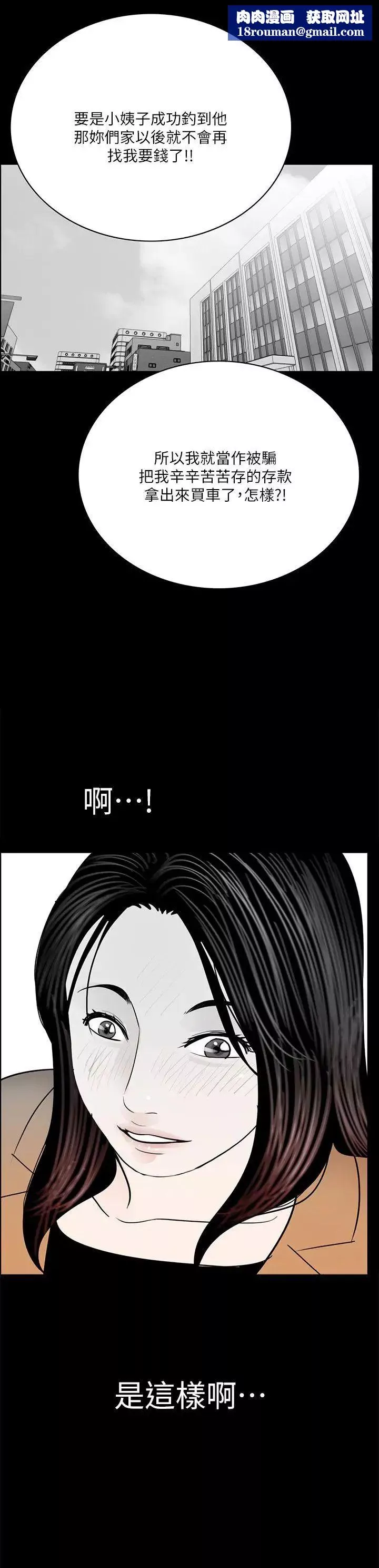 梦魇-第31话-姊夫和小姨子[2] - 图片 1