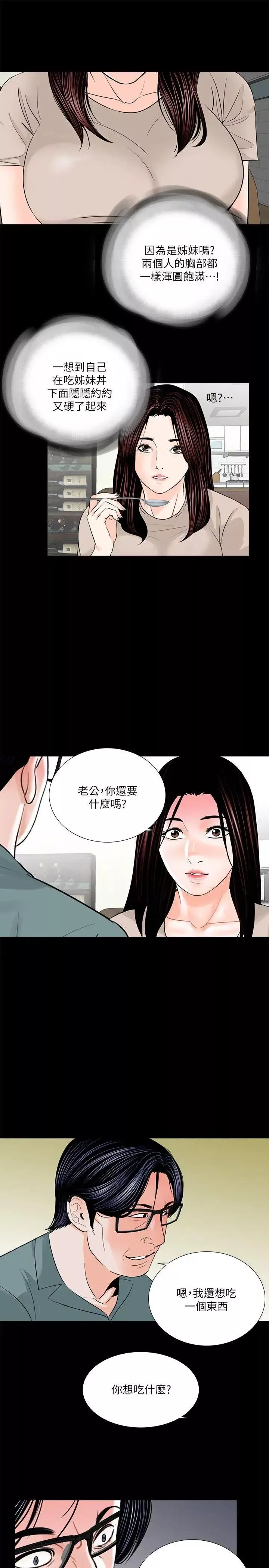 梦魇-第31话-姊夫和小姨子[2] - 图片 8