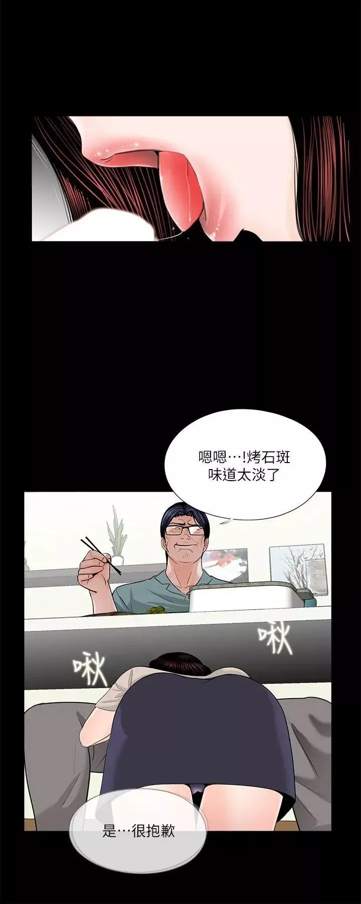 梦魇-第31话-姊夫和小姨子[2] - 图片 11