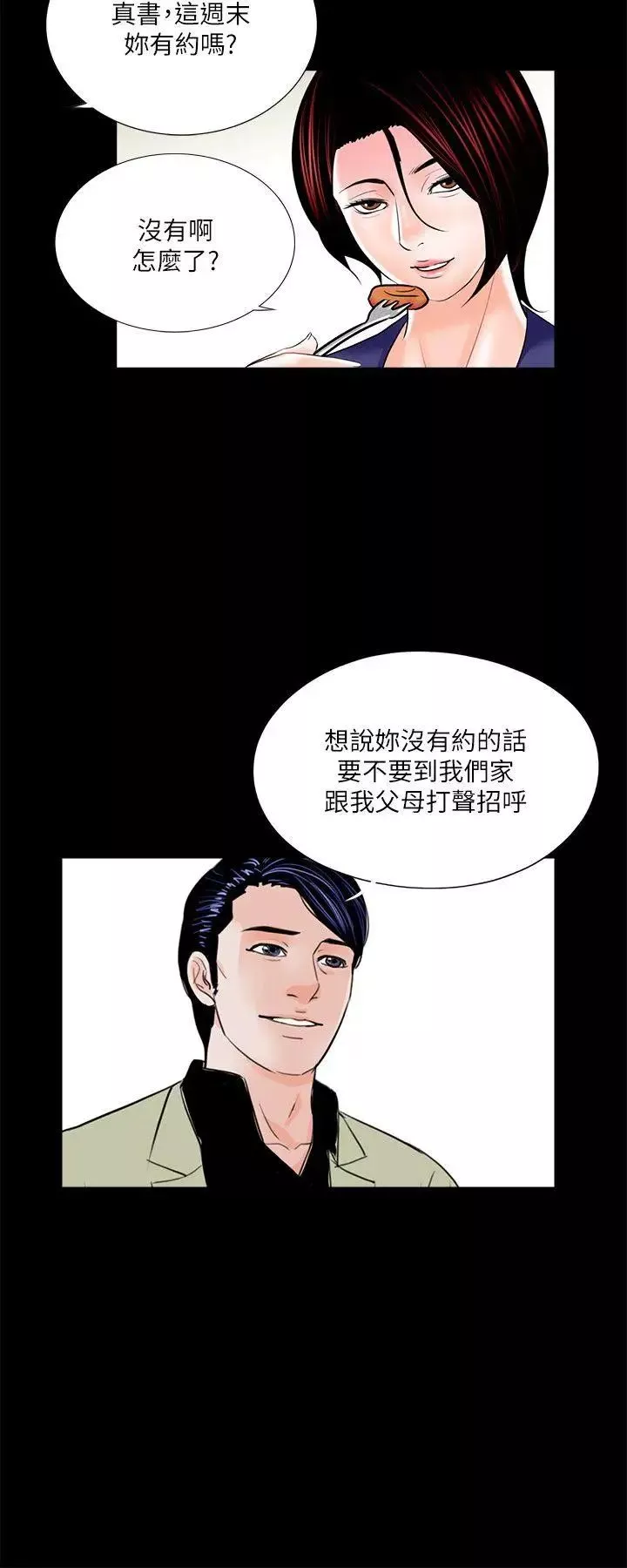 梦魇-第31话-姊夫和小姨子[2] - 图片 23