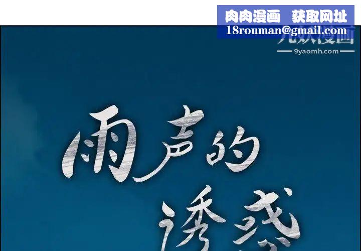 雨聲的誘惑第5話