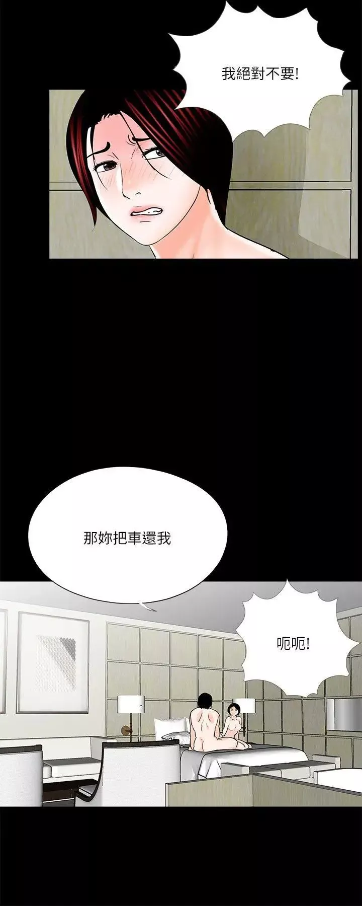 夢魘第32話-姊夫和小姨子[3]