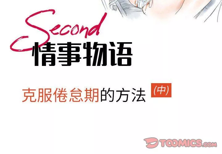 情事物語Second第45話