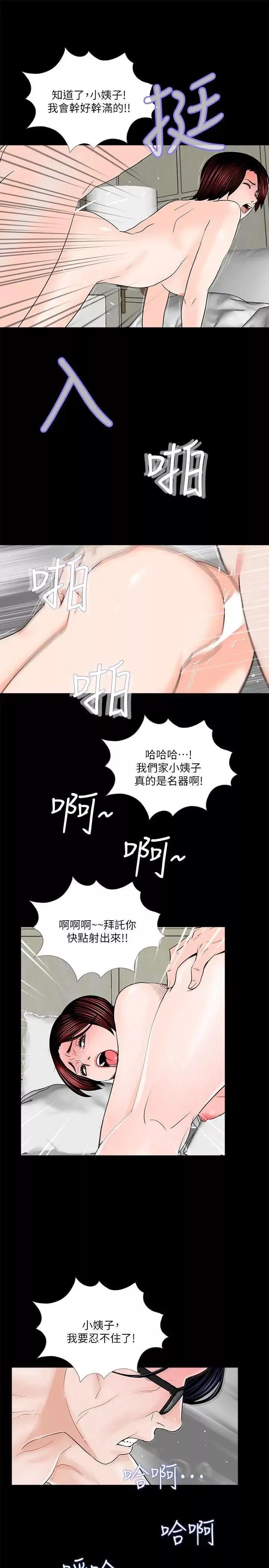 夢魘第32話-姊夫和小姨子[3]