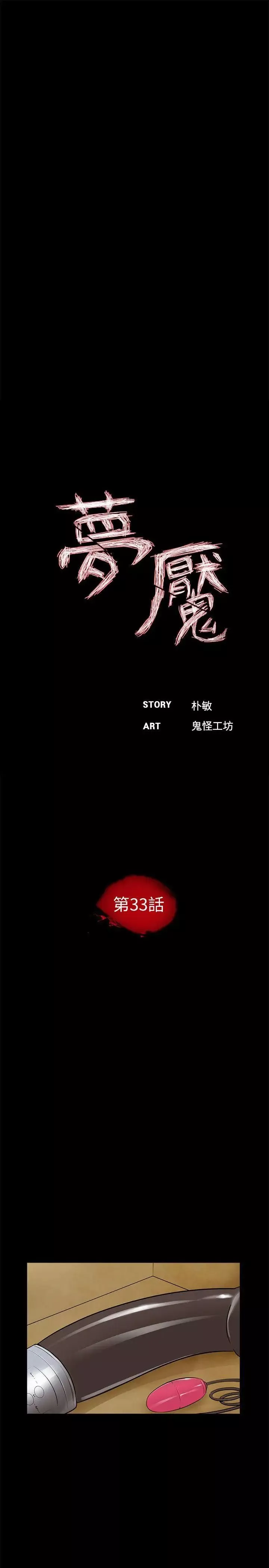 梦魇-第33话-动摇的真希 - 图片 4