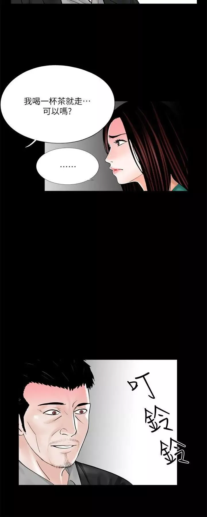 夢魘第33話-動搖的真希