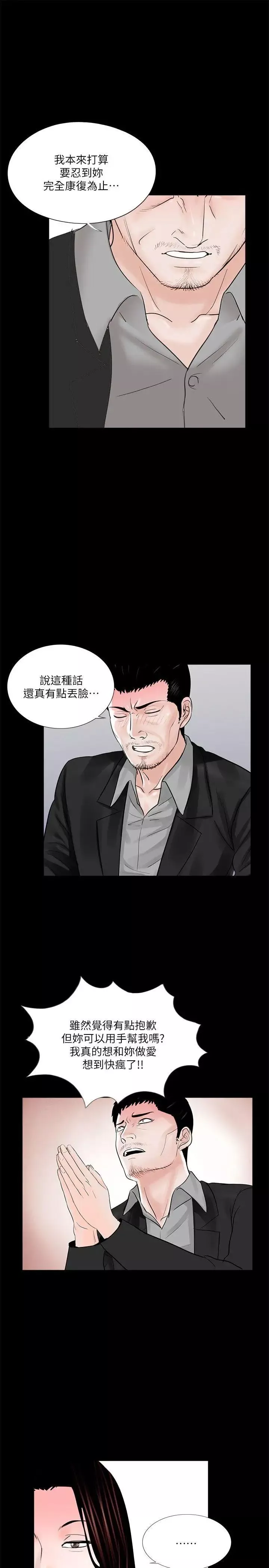 夢魘第33話-動搖的真希