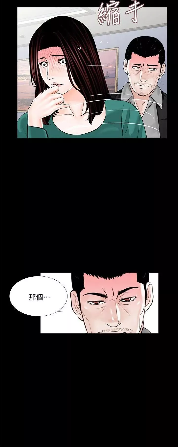 夢魘第33話-動搖的真希