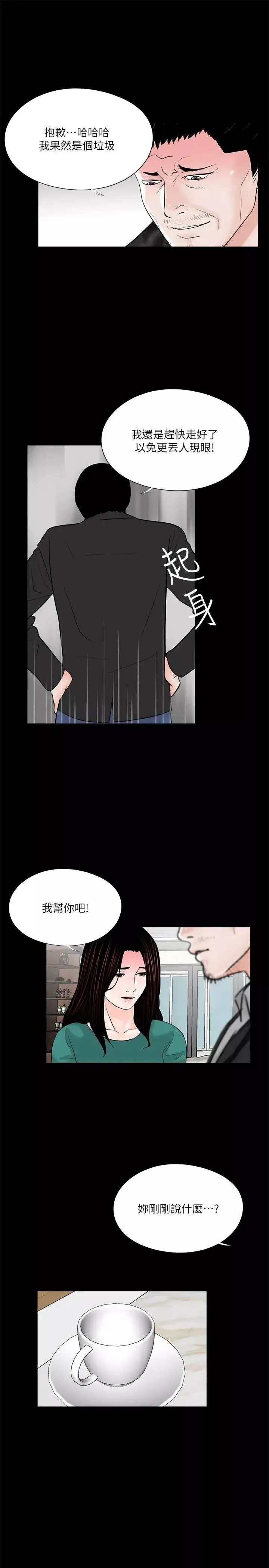 夢魘第33話-動搖的真希