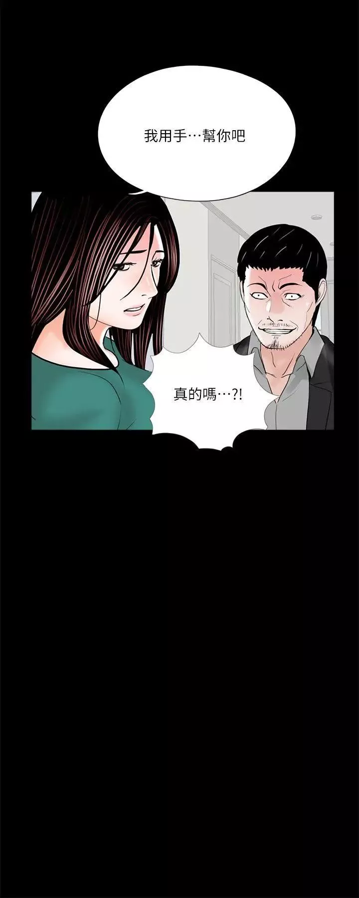 夢魘第33話-動搖的真希