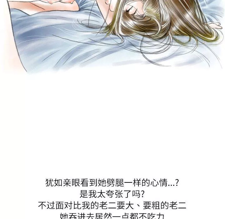 情事物语Second-第45话 - 图片 53