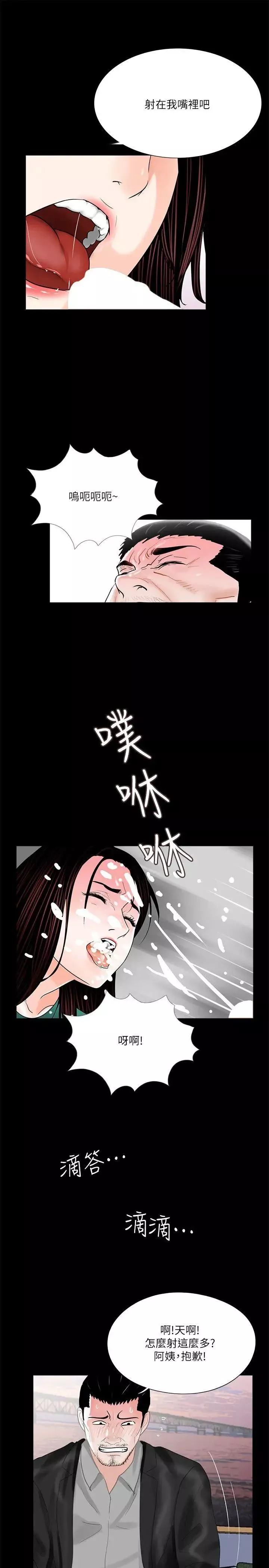 梦魇-第33话-动摇的真希 - 图片 24