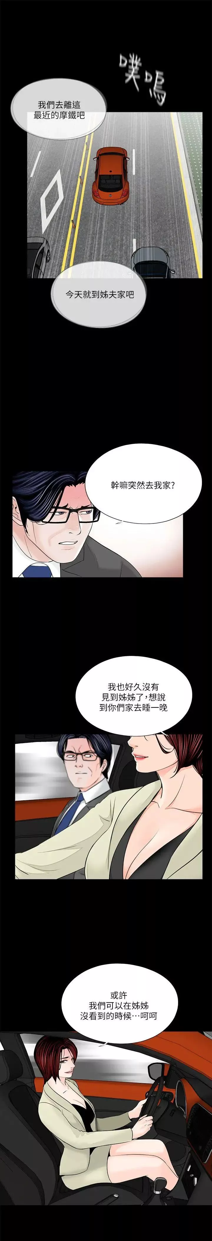 夢魘第34話-真書的陰謀[1]