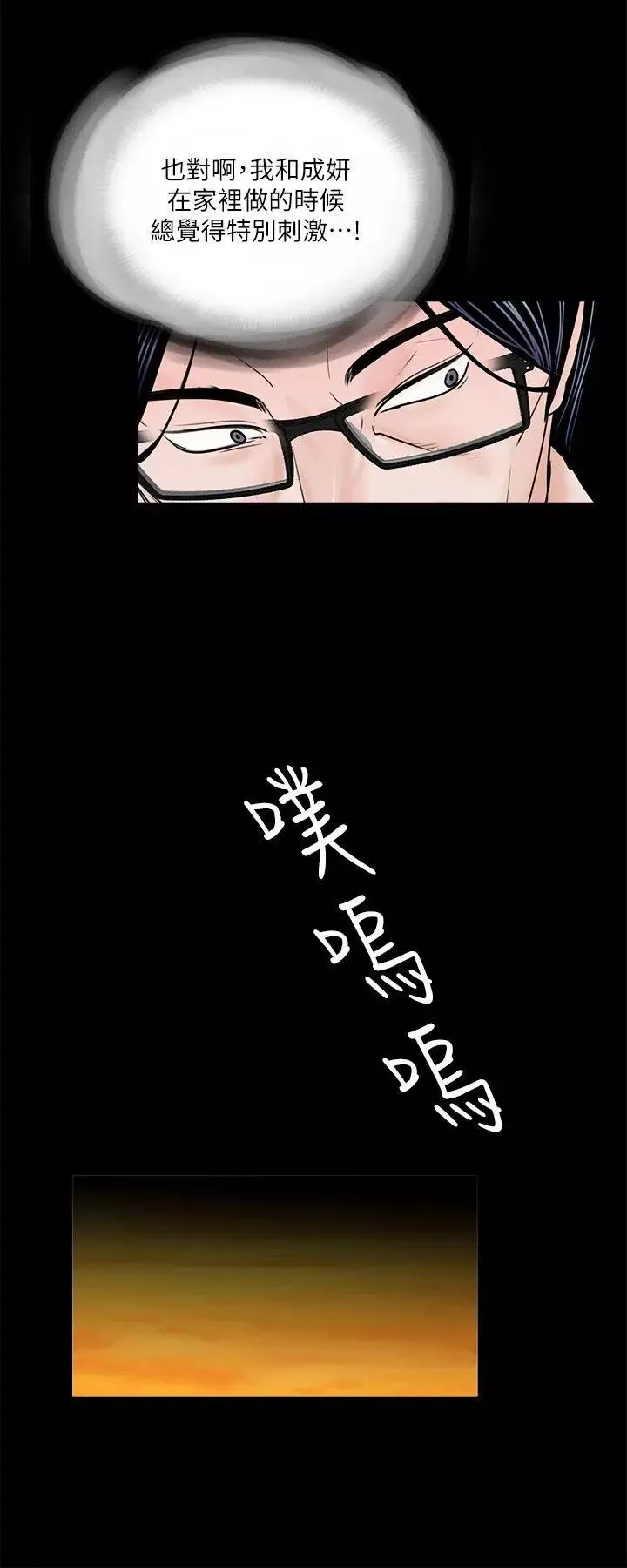 梦魇-第34话-真书的阴谋[1] - 图片 9