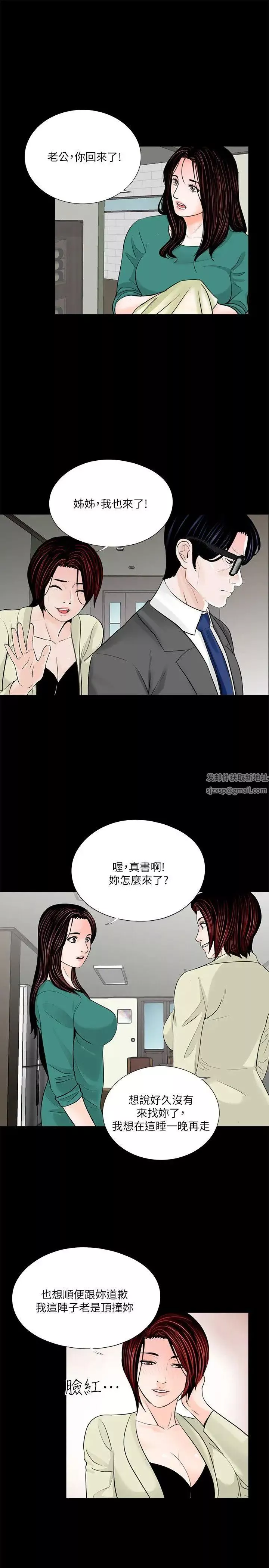 梦魇-第34话-真书的阴谋[1] - 图片 12