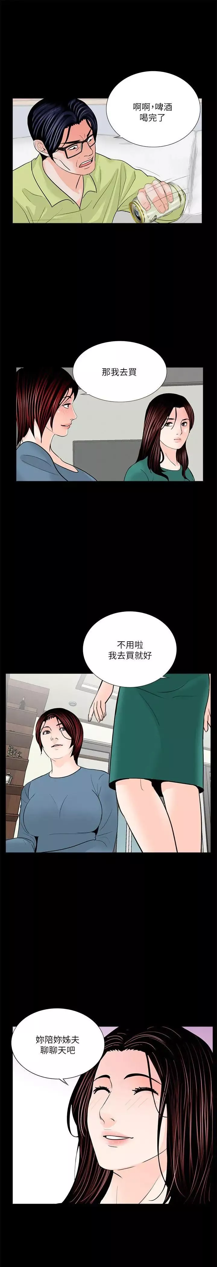 梦魇-第34话-真书的阴谋[1] - 图片 16