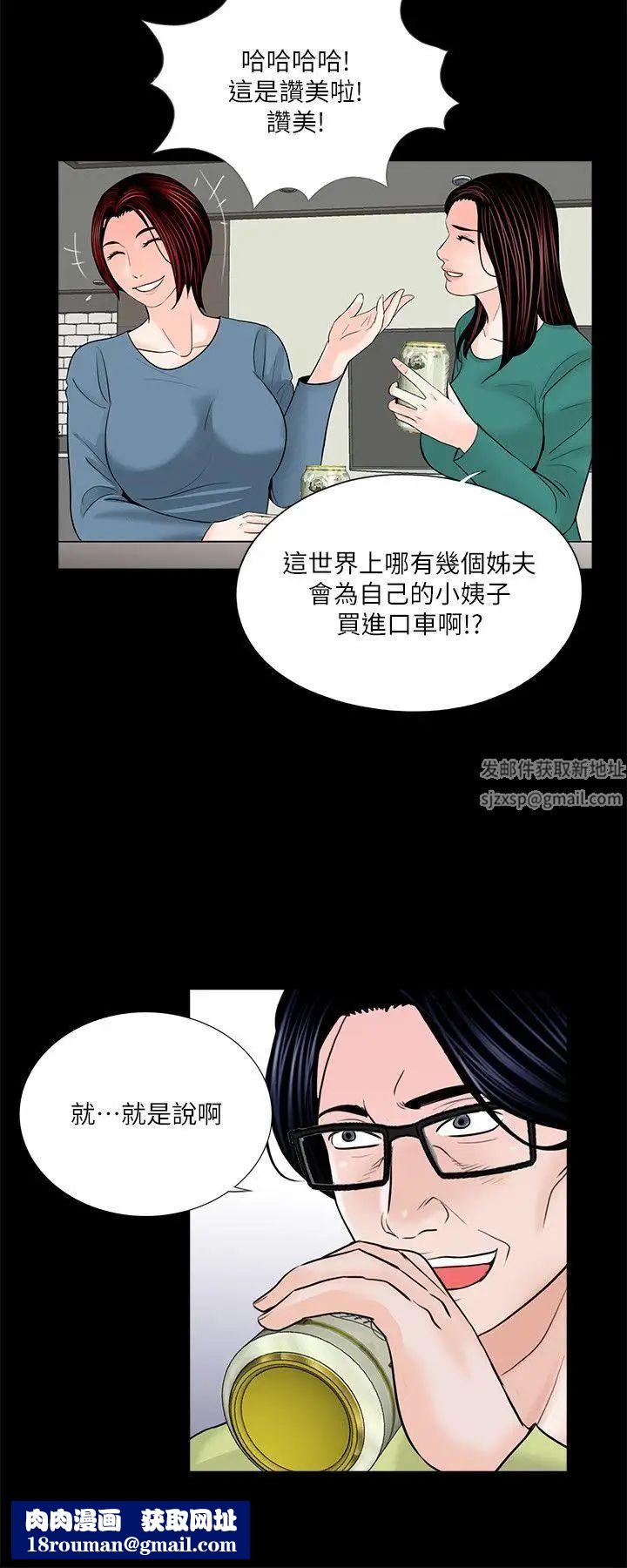 梦魇第34话-真书的阴谋[1]