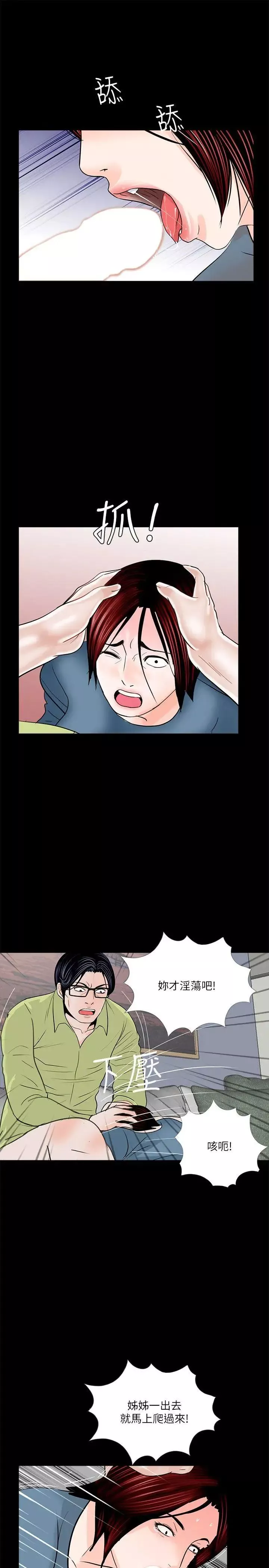 梦魇-第34话-真书的阴谋[1] - 图片 20