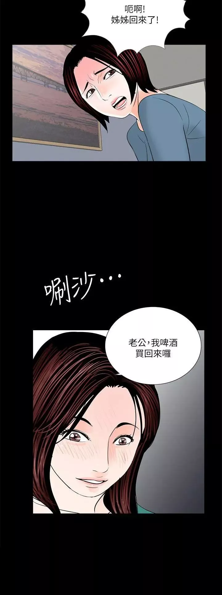 梦魇-第34话-真书的阴谋[1] - 图片 25
