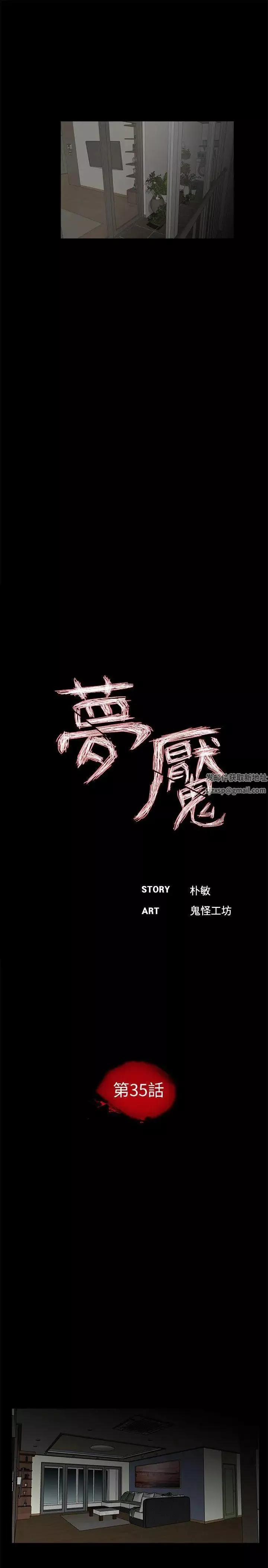梦魇-第35话-真书的阴谋[2] - 图片 6
