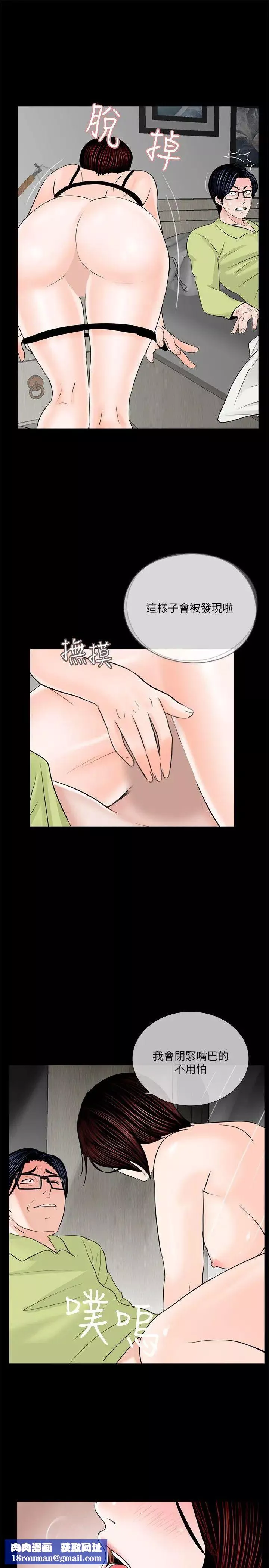 夢魘第35話-真書的陰謀[2]
