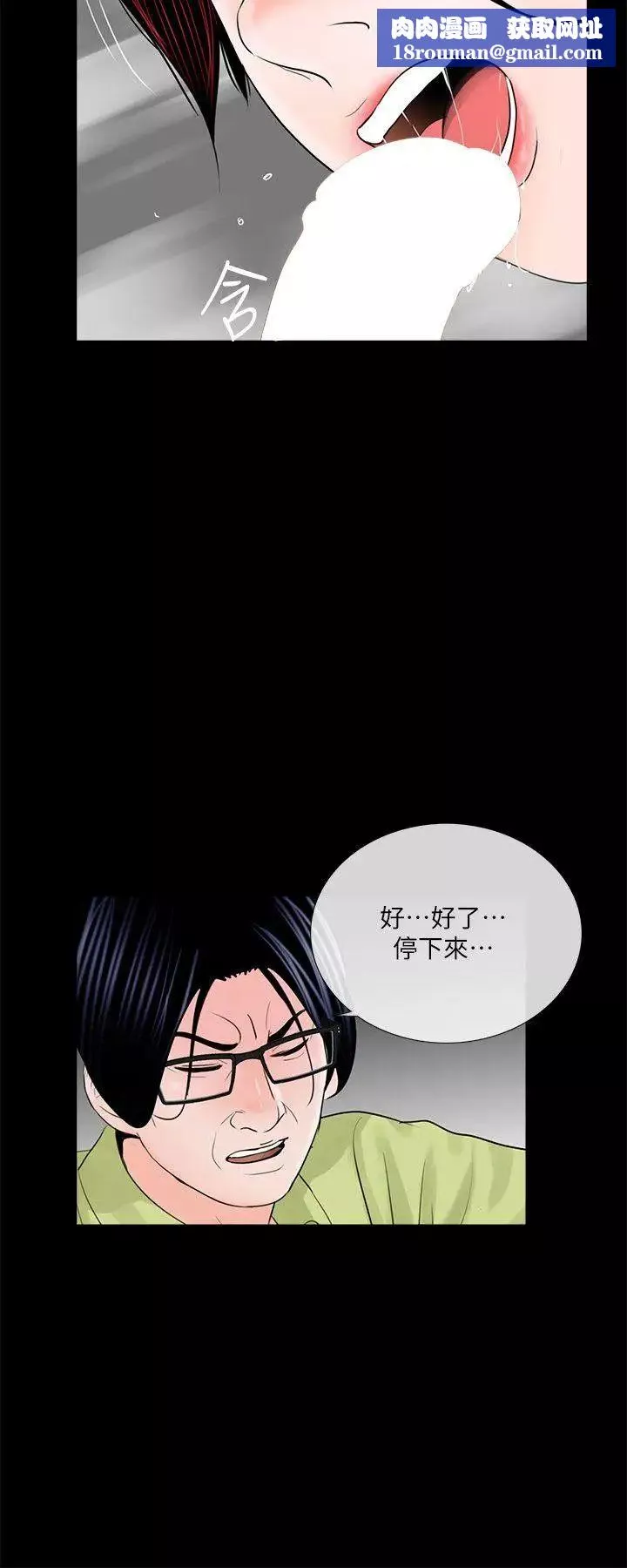 夢魘第35話-真書的陰謀[2]