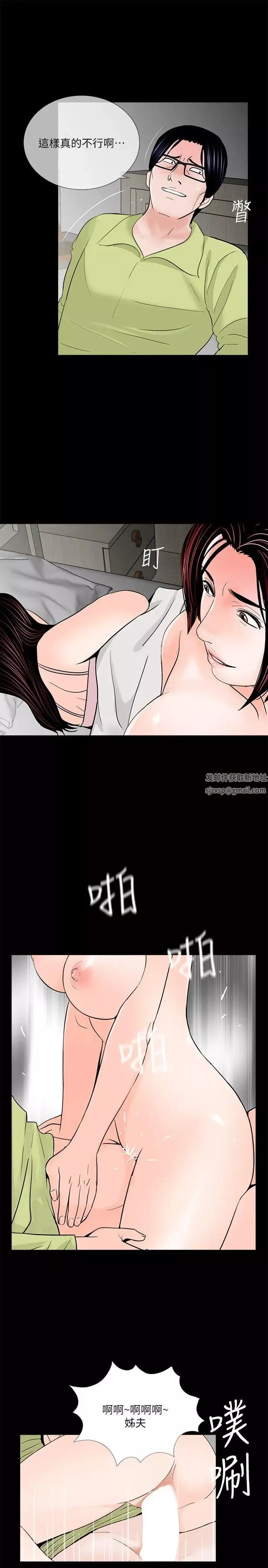 夢魘第35話-真書的陰謀[2]