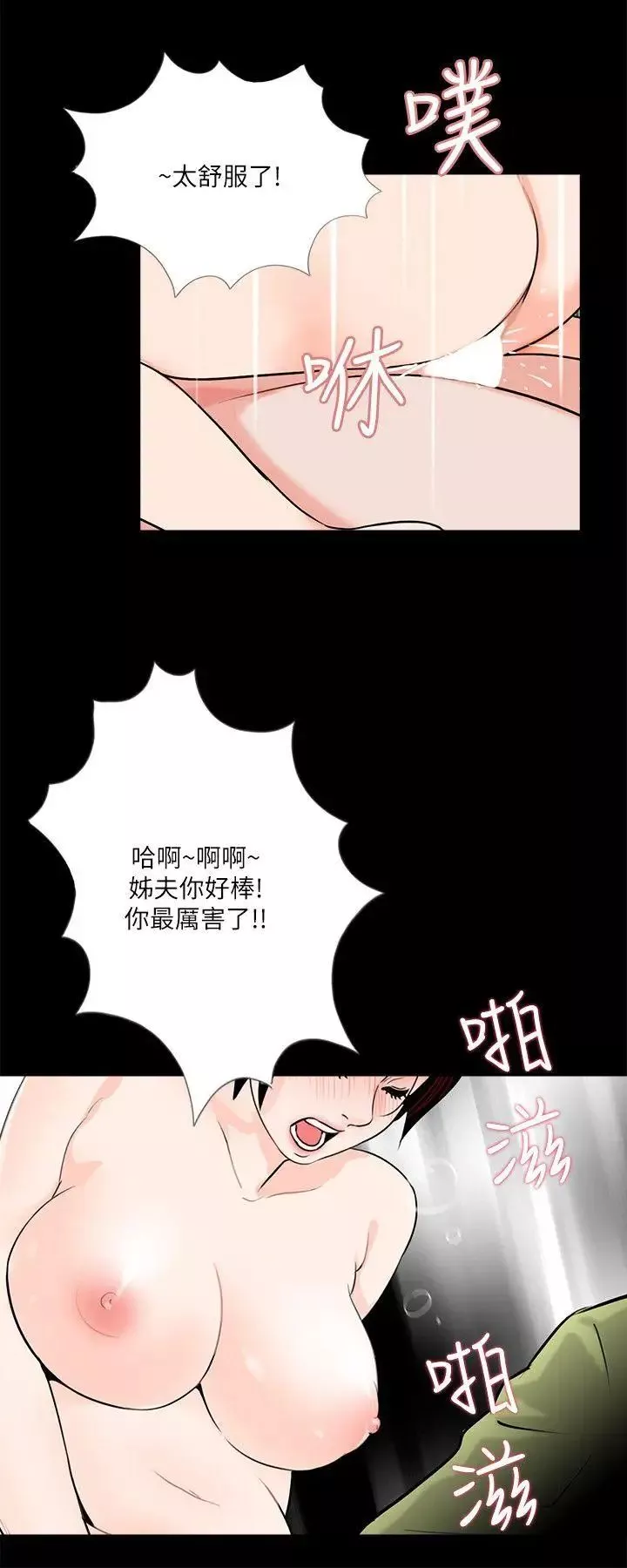 梦魇-第35话-真书的阴谋[2] - 图片 19