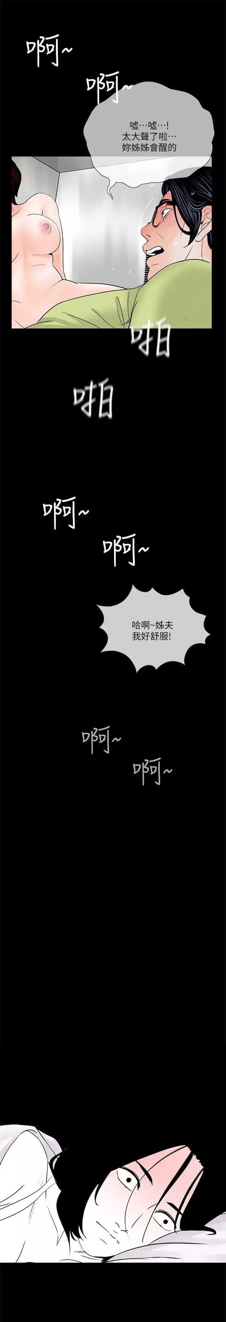 夢魘第35話-真書的陰謀[2]