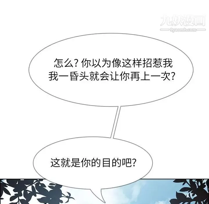 雨声的诱惑-第5话 - 图片 121
