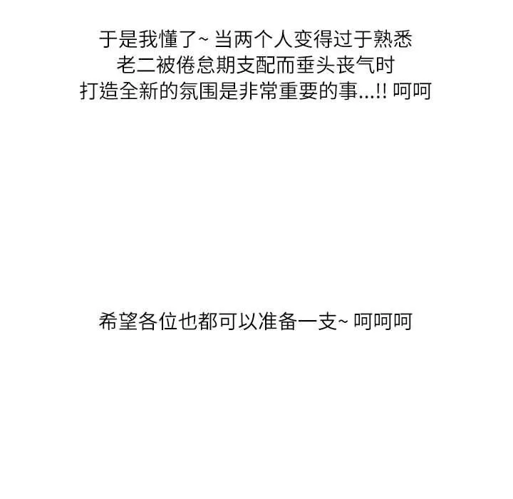 情事物语Second-第46话 - 图片 91