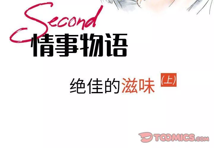 情事物語Second第47話