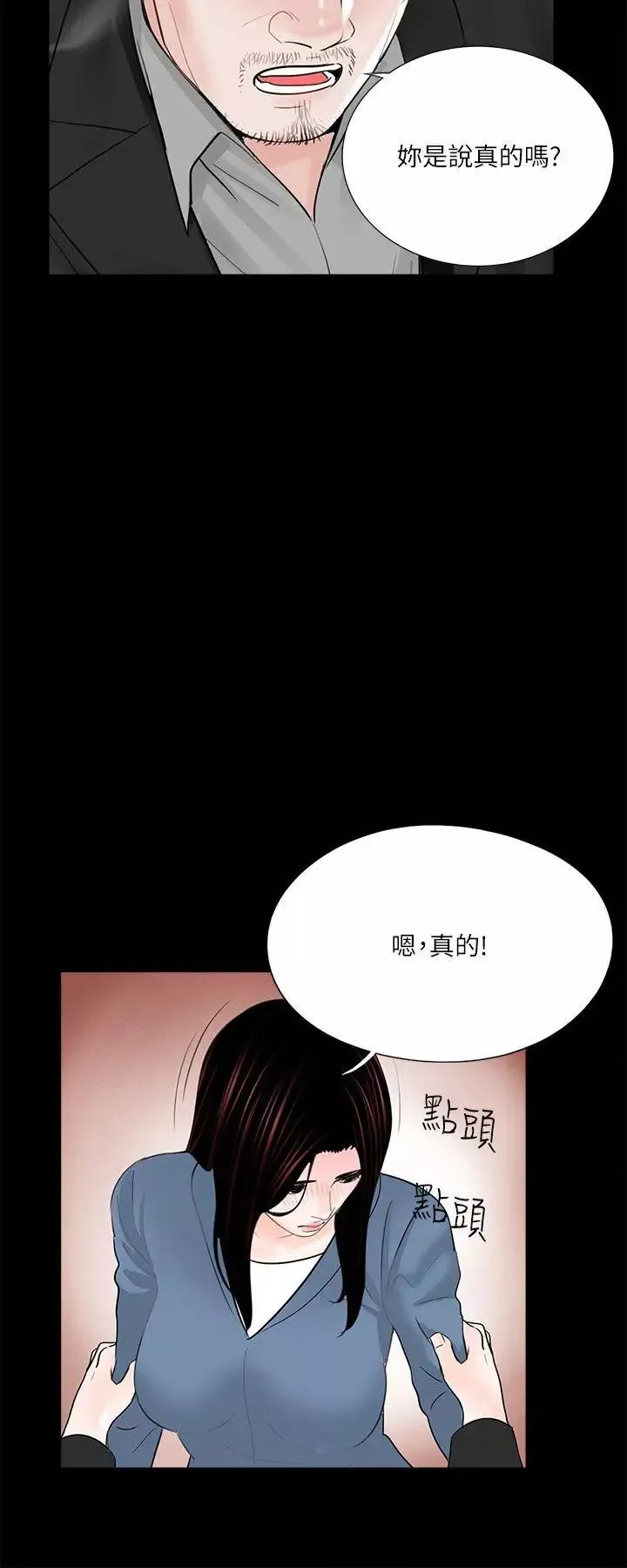 夢魘第36話-壞老公[1]