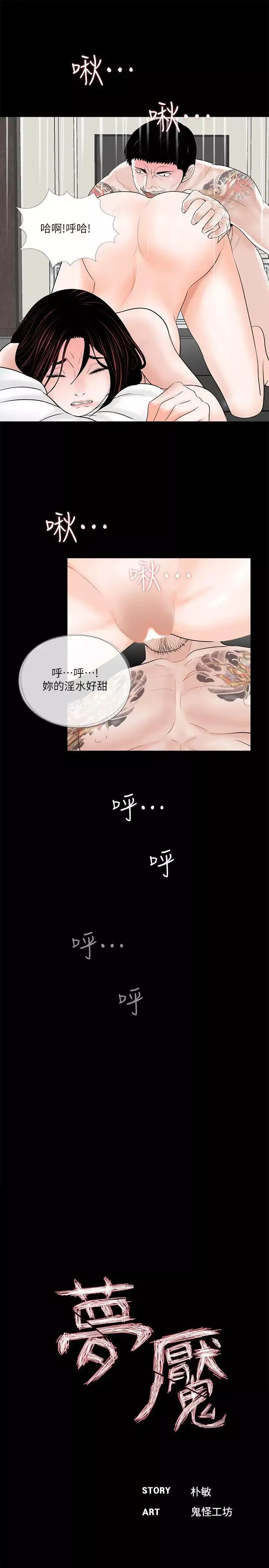 夢魘第37話-壞老公[2]