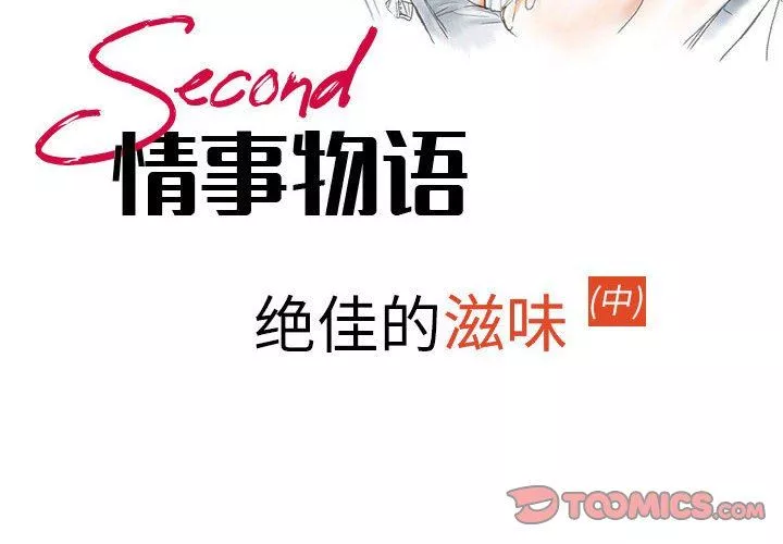 情事物语Second-第48话 - 图片 2