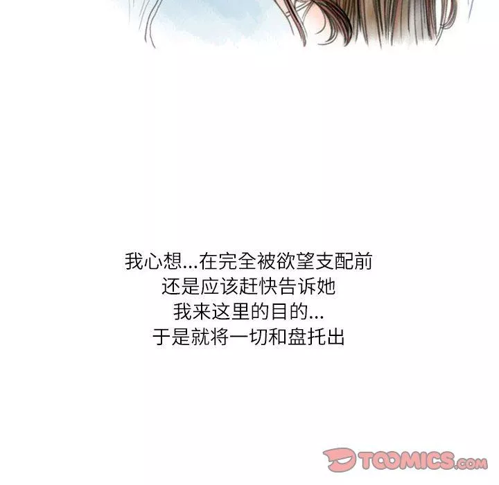 情事物语Second-第48话 - 图片 6