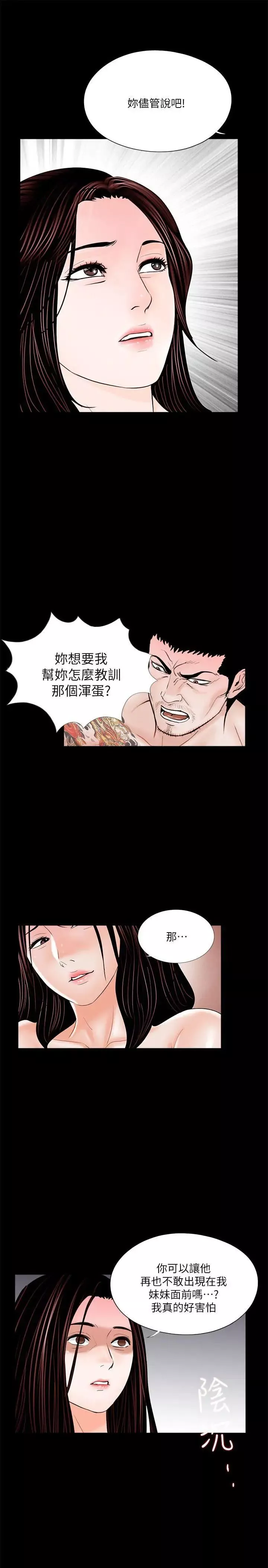 夢魘第37話-壞老公[2]