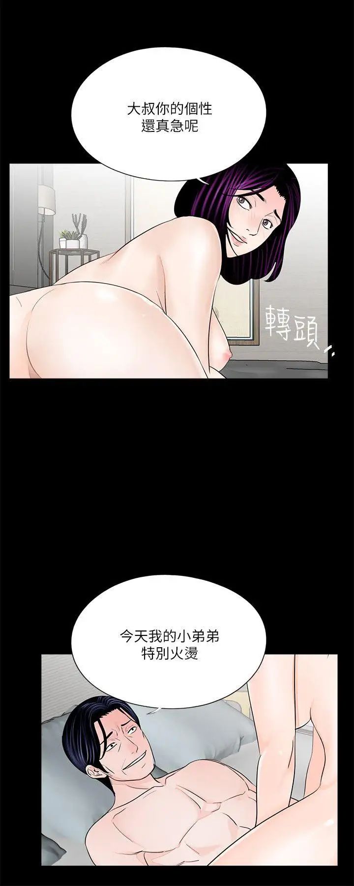 夢魘第38話-壞老公[3]