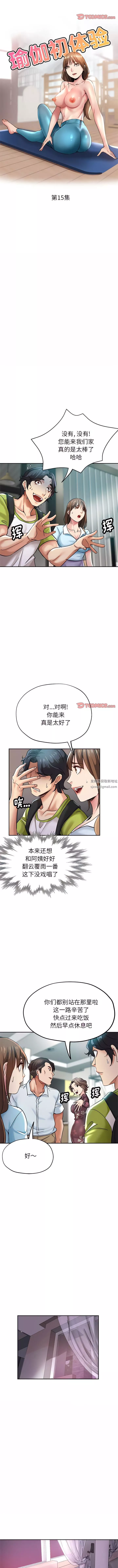 瑜珈初體驗第15話
