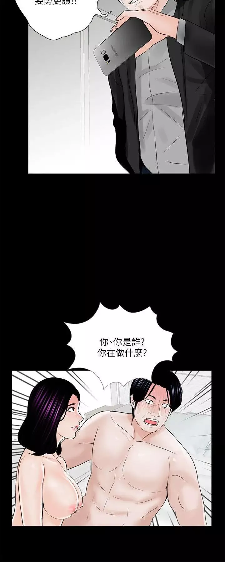 梦魇-第38话-坏老公[3] - 图片 11