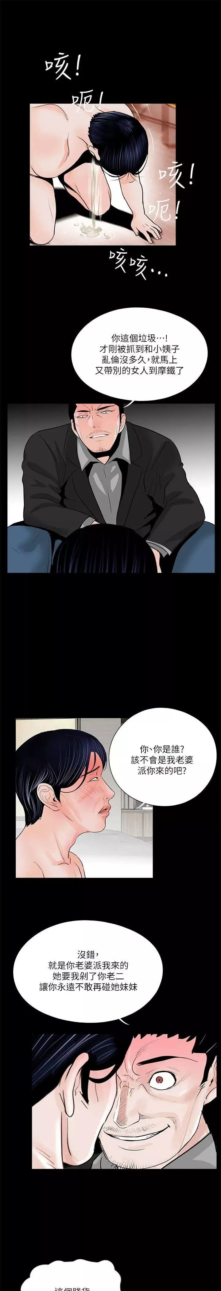 梦魇-第38话-坏老公[3] - 图片 16
