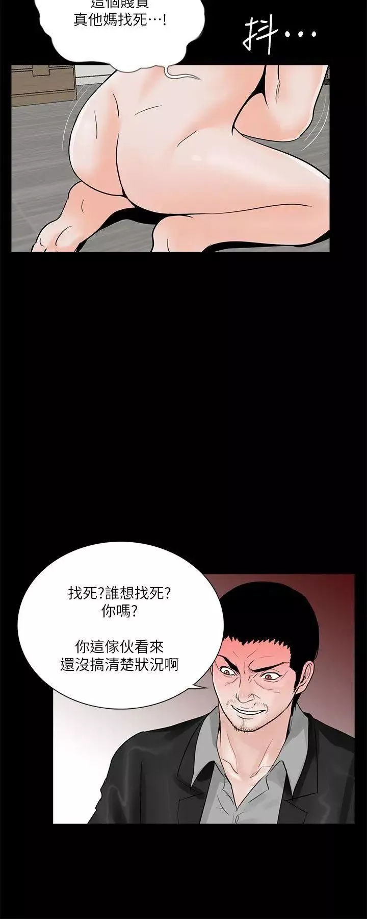 梦魇-第38话-坏老公[3] - 图片 17