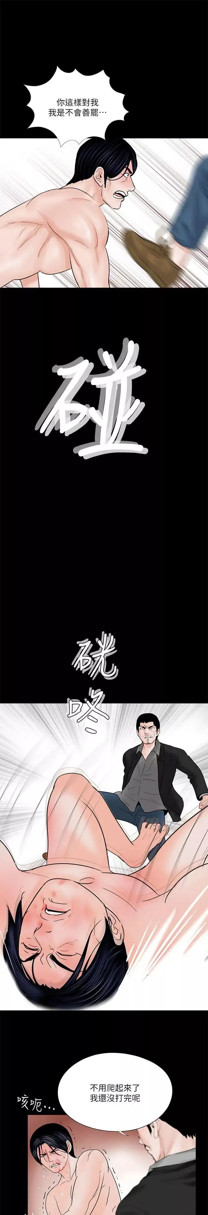 夢魘第38話-壞老公[3]