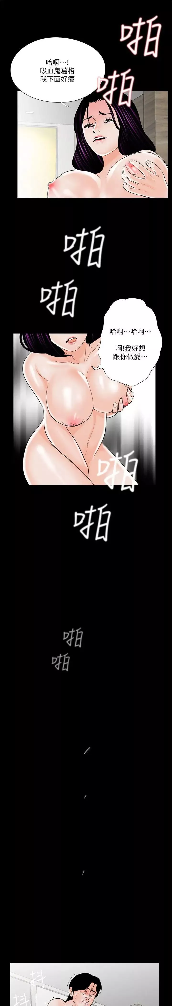 梦魇-第38话-坏老公[3] - 图片 20