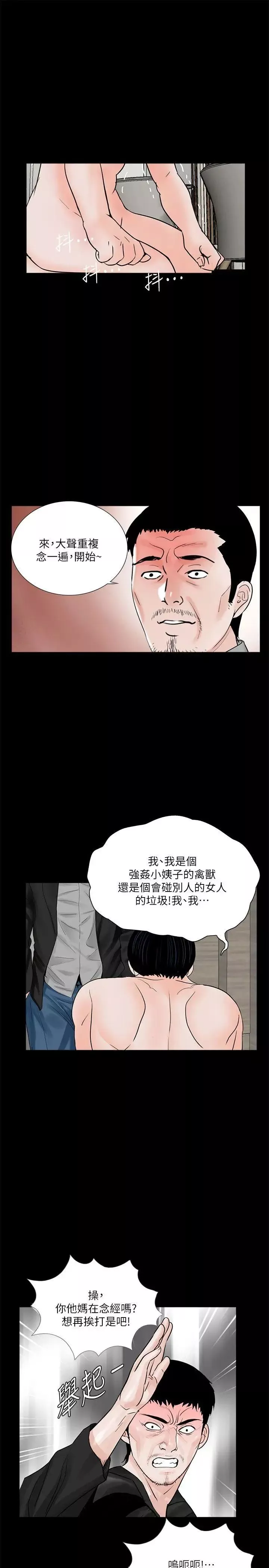 梦魇-第38话-坏老公[3] - 图片 22
