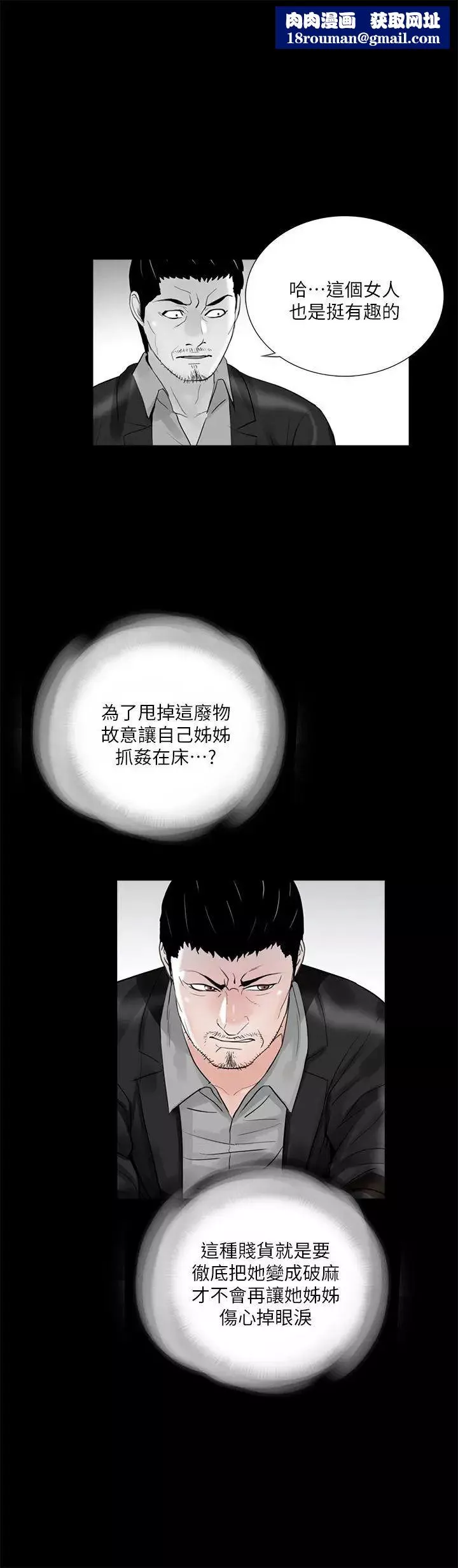 梦魇-第39话-翻转的夫妻关係 - 图片 1